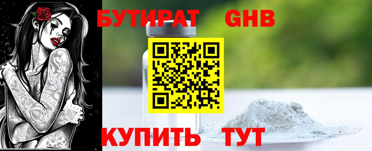 Бутират Butirat  Вход с VPN  Сыктывкар 