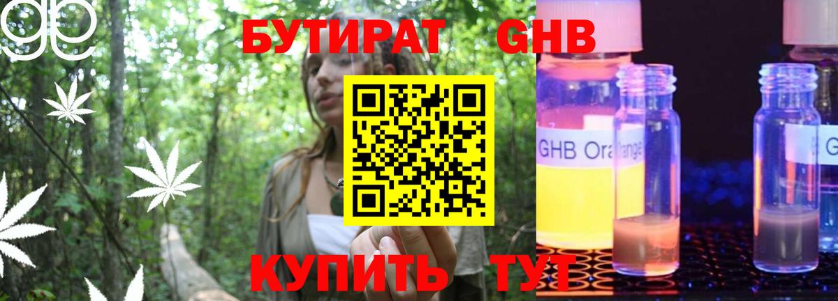 Бутират GHB Сыктывкар