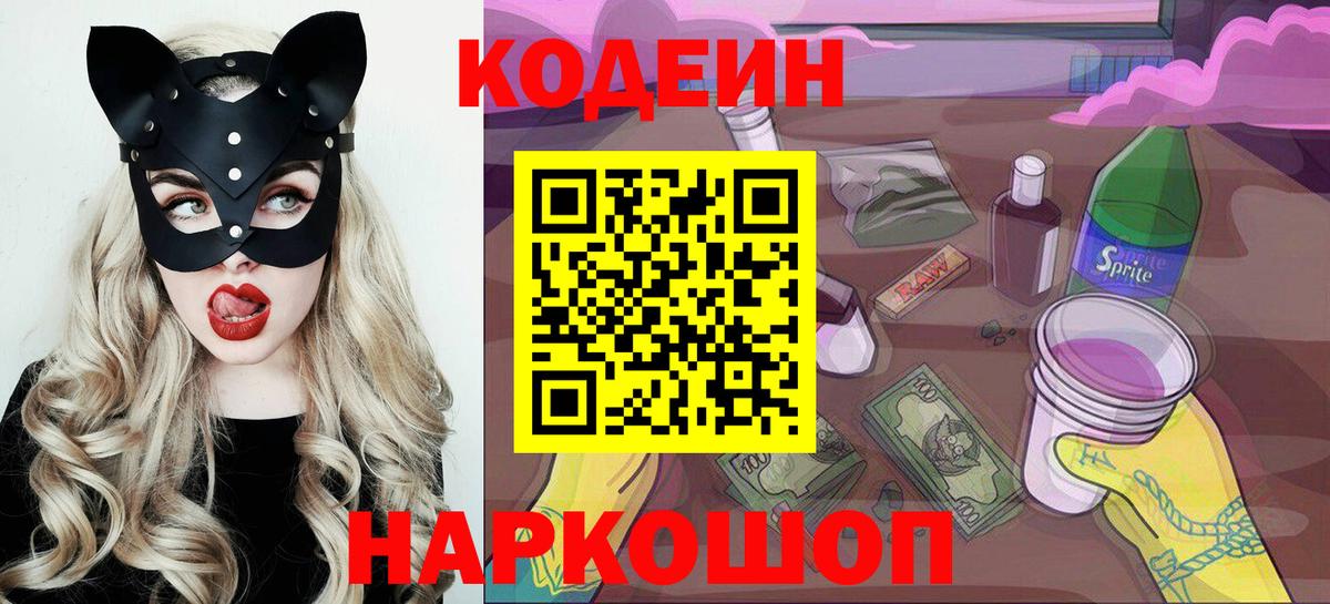 Codein напиток Lean (лин)  Кодеин напиток Lean (лин)  Вход с VPN  где найти   Сыктывкар 