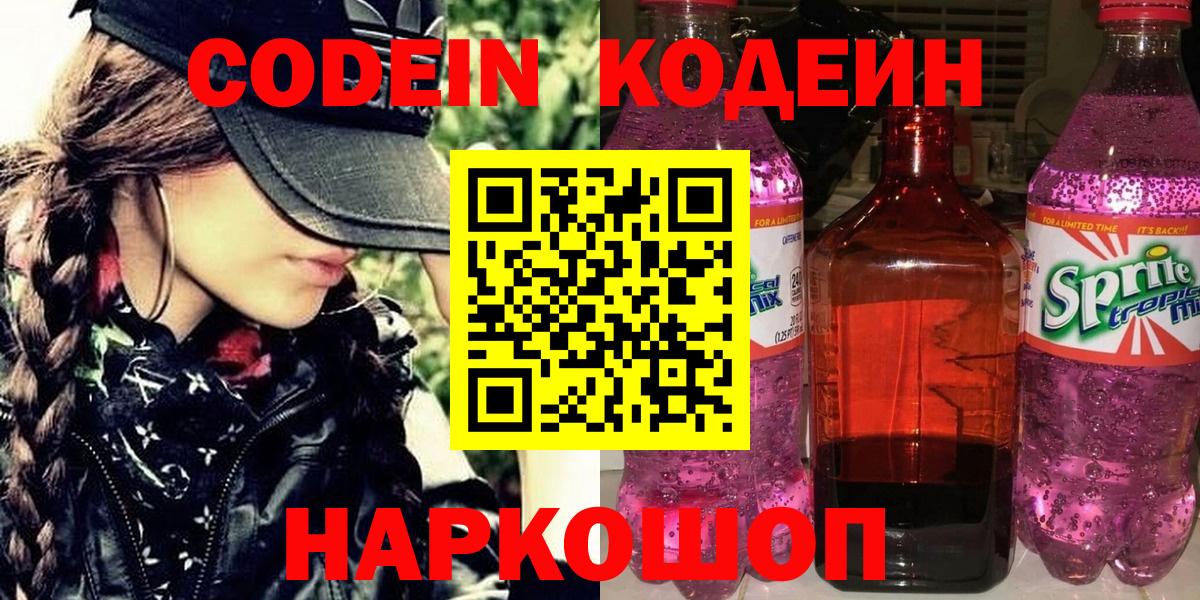 Кодеин напиток Lean (лин) Сыктывкар