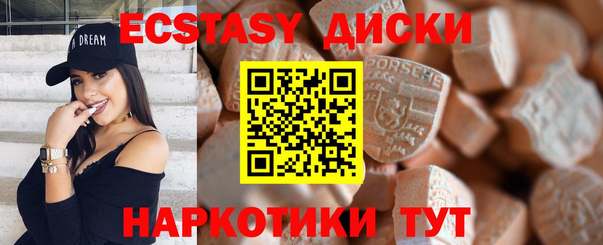 Экстази 280 MDMA Сыктывкар