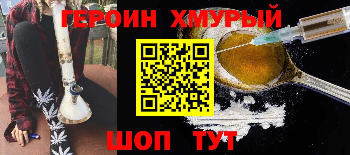 Героин герыч Сыктывкар
