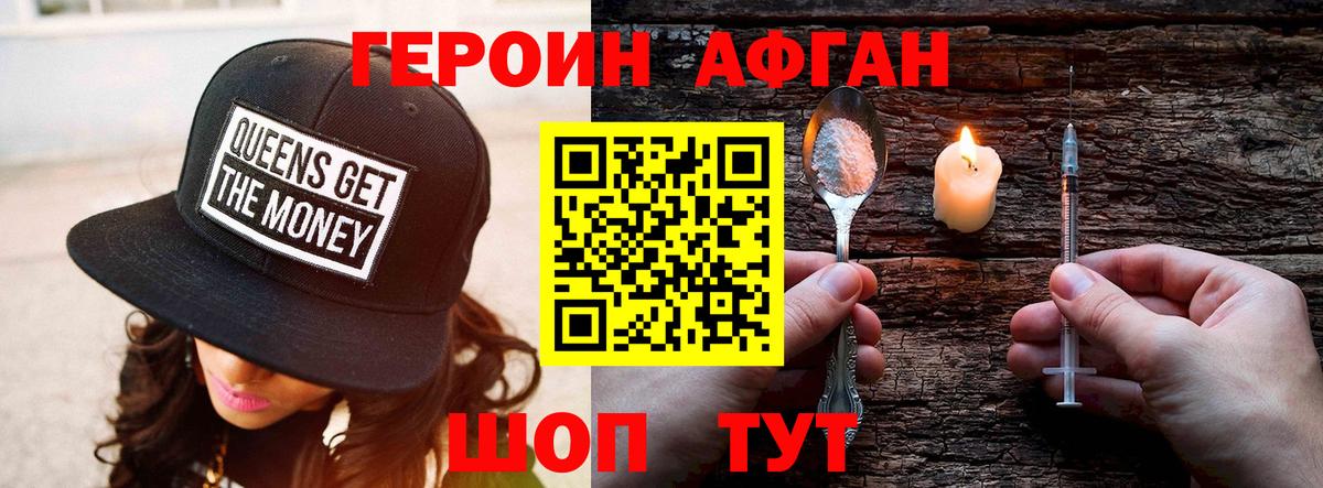Героин  Героин Афган  Вход с VPN  Сыктывкар 
